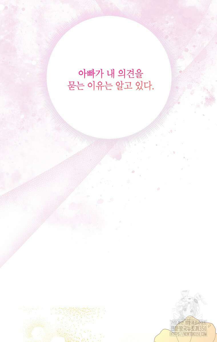무협지 최고 악당의 귀한 딸입니다 124화 37