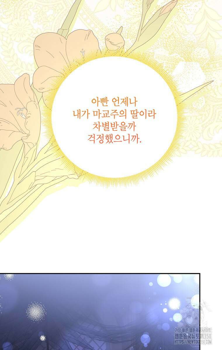 무협지 최고 악당의 귀한 딸입니다 124화 39