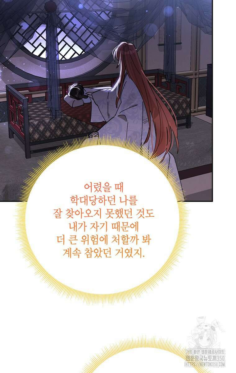 무협지 최고 악당의 귀한 딸입니다 124화 40