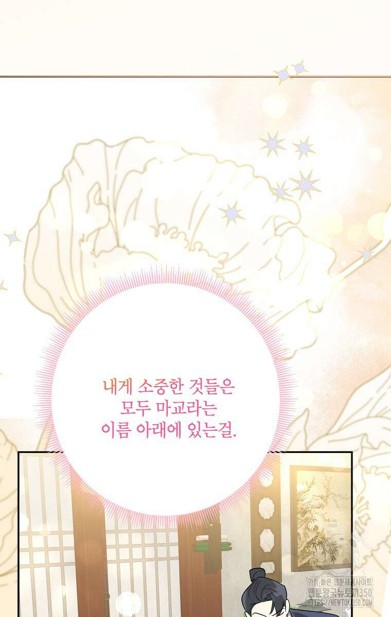 무협지 최고 악당의 귀한 딸입니다 124화 43