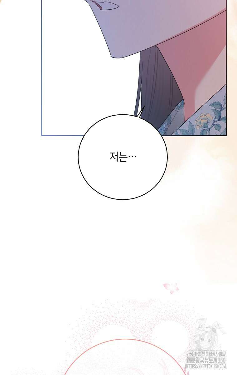 무협지 최고 악당의 귀한 딸입니다 124화 45