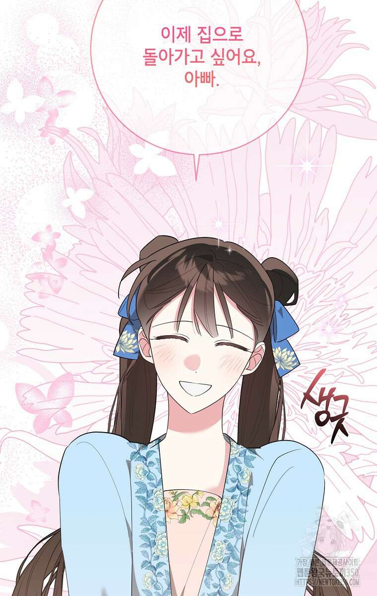무협지 최고 악당의 귀한 딸입니다 124화 46