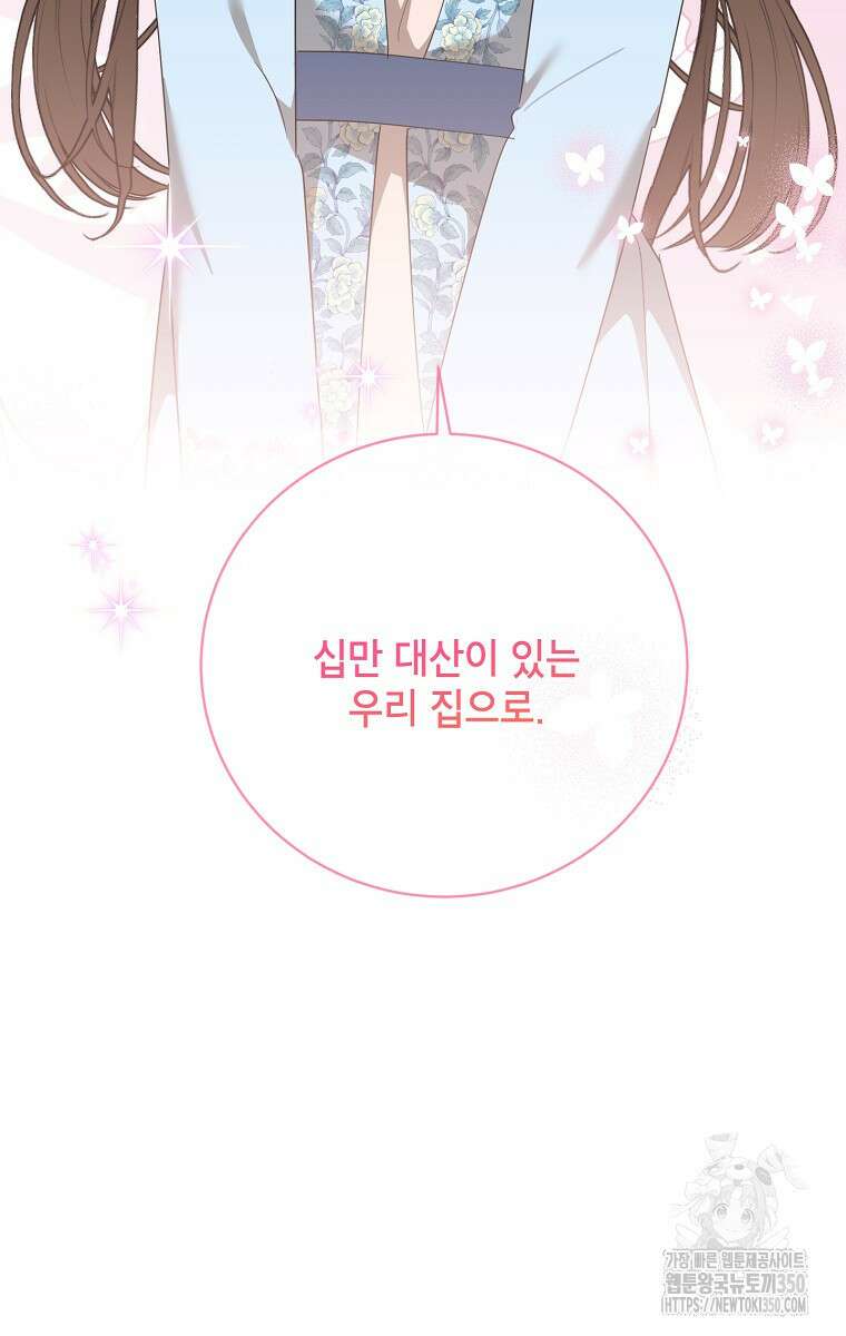 무협지 최고 악당의 귀한 딸입니다 124화 47