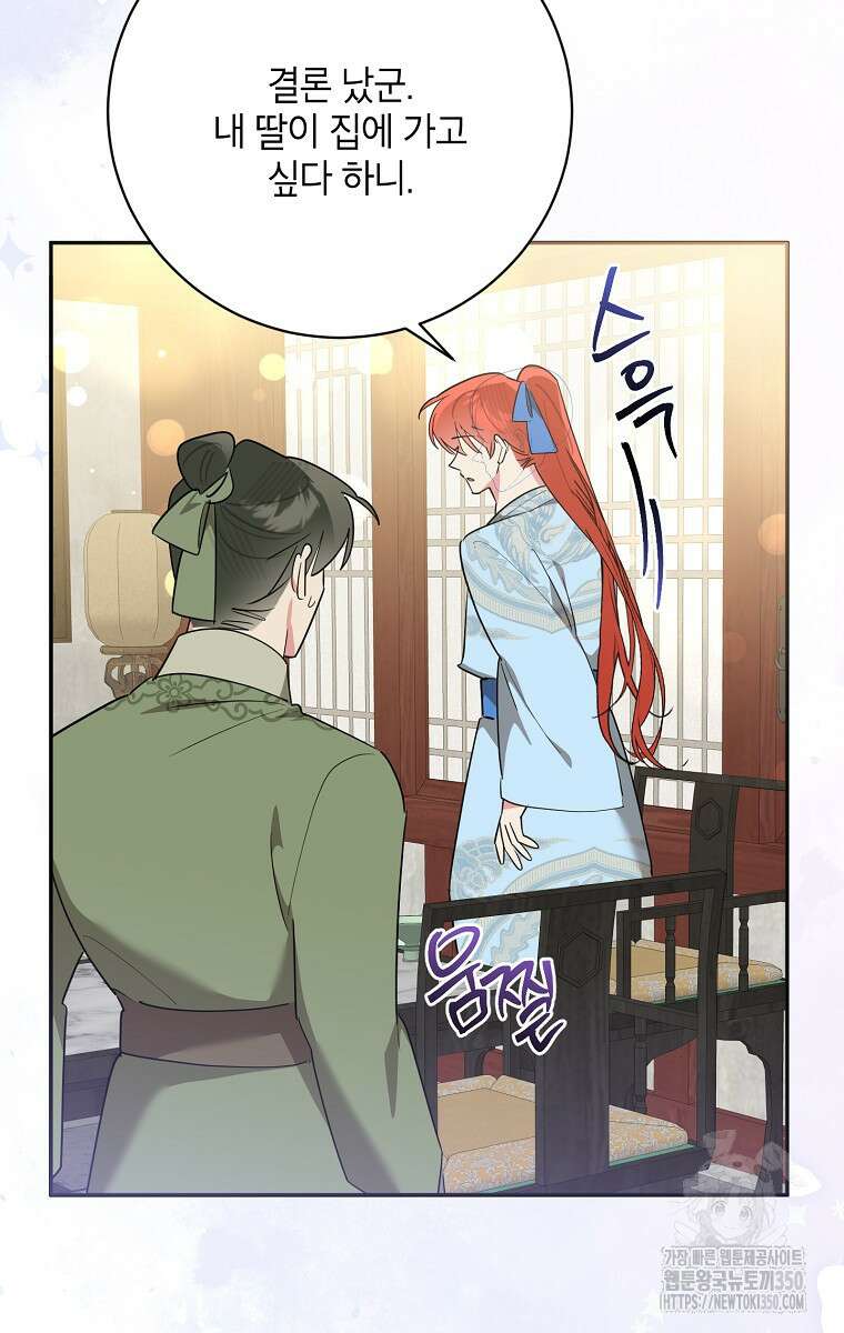 무협지 최고 악당의 귀한 딸입니다 124화 49