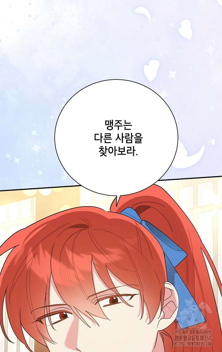 무협지 최고 악당의 귀한 딸입니다 124화 50