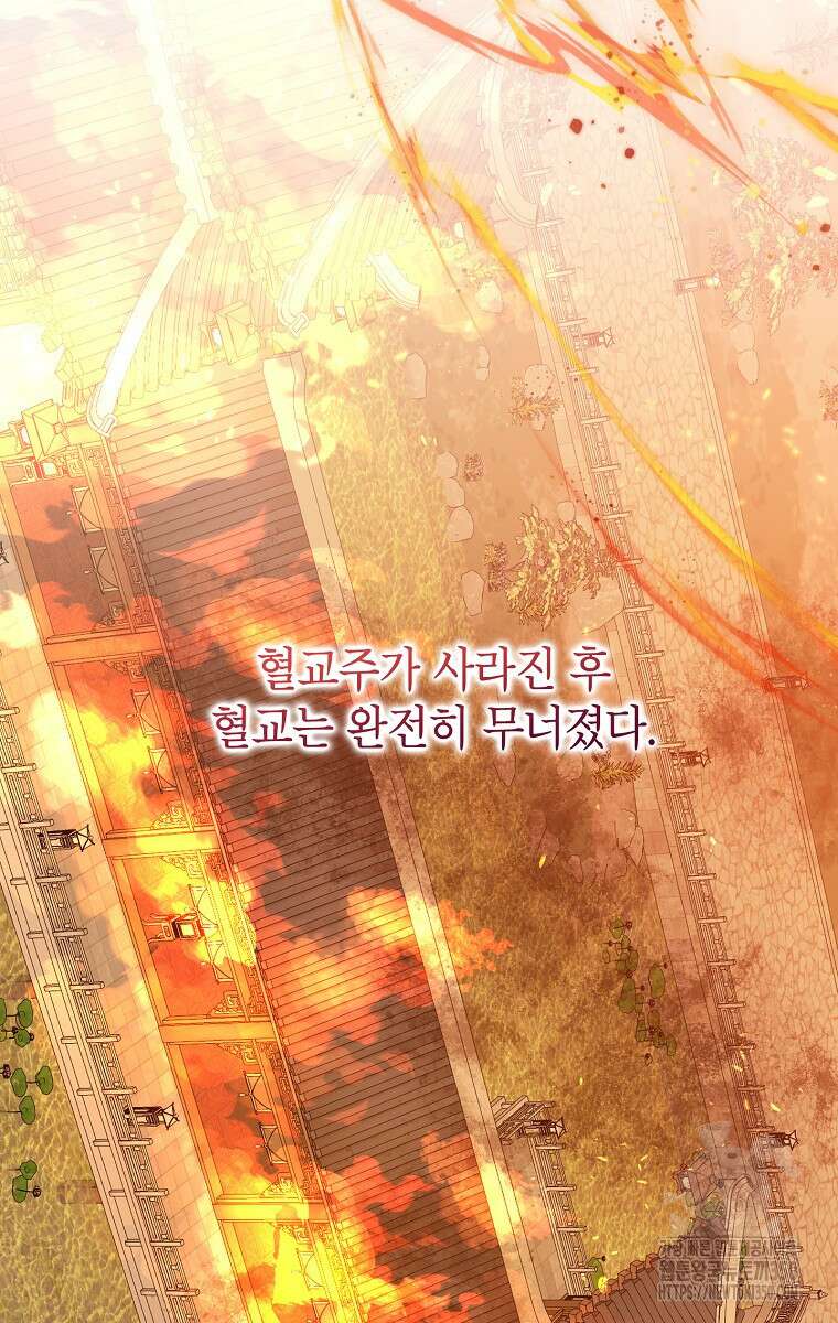 무협지 최고 악당의 귀한 딸입니다 124화 55