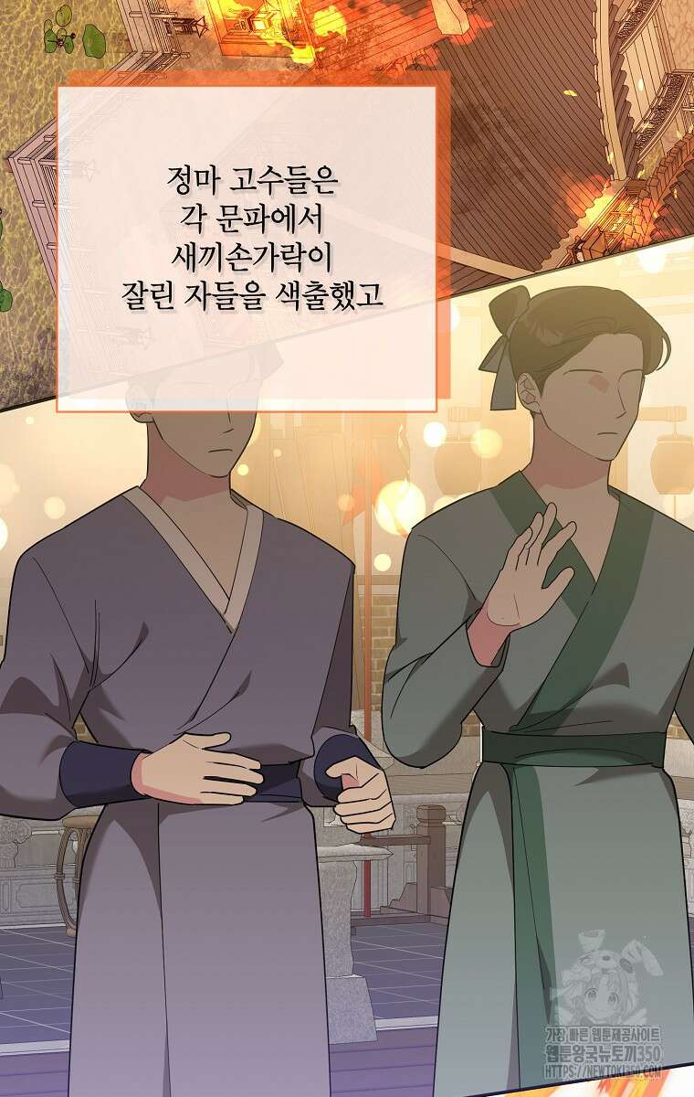 무협지 최고 악당의 귀한 딸입니다 124화 56