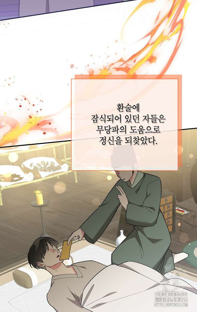 무협지 최고 악당의 귀한 딸입니다 124화 57