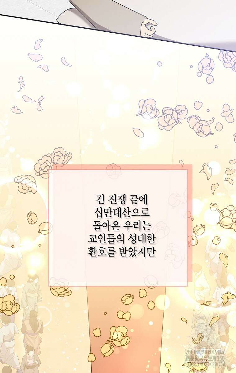 무협지 최고 악당의 귀한 딸입니다 124화 58