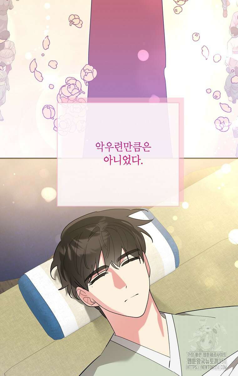 무협지 최고 악당의 귀한 딸입니다 124화 60
