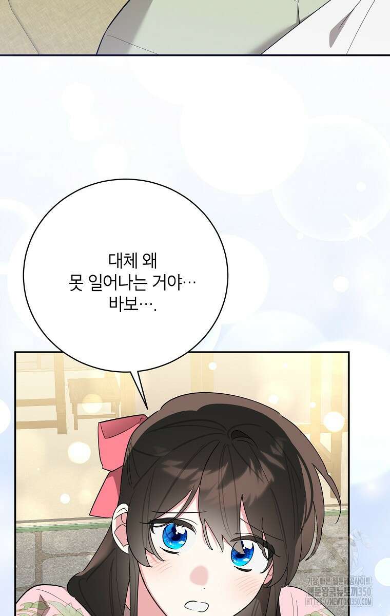 무협지 최고 악당의 귀한 딸입니다 124화 61
