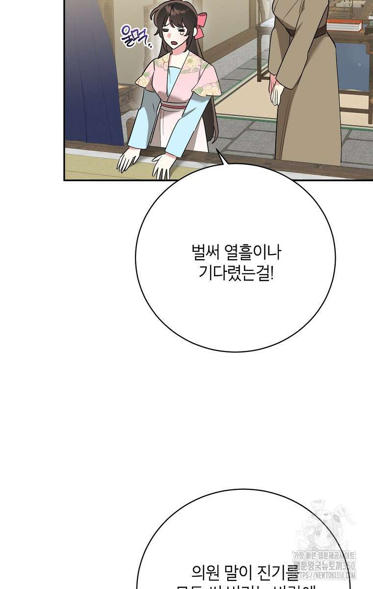 무협지 최고 악당의 귀한 딸입니다 124화 63