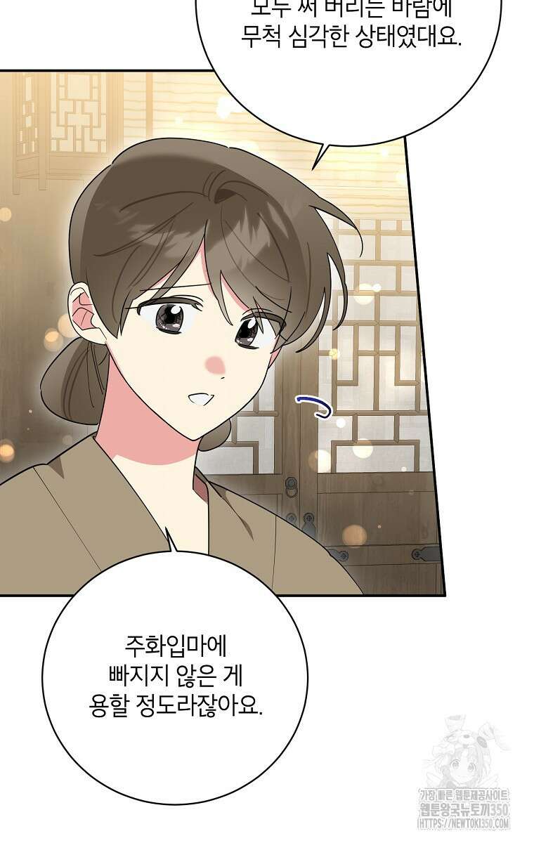 무협지 최고 악당의 귀한 딸입니다 124화 64