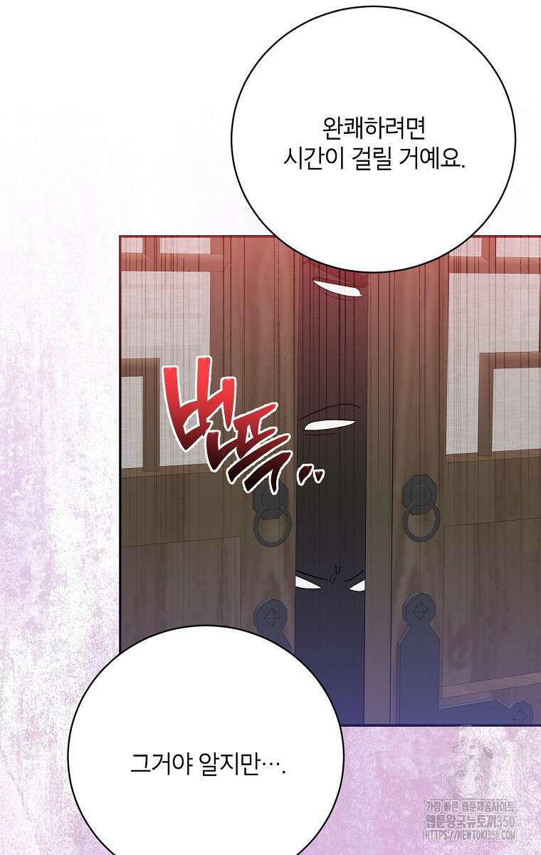 무협지 최고 악당의 귀한 딸입니다 124화 65
