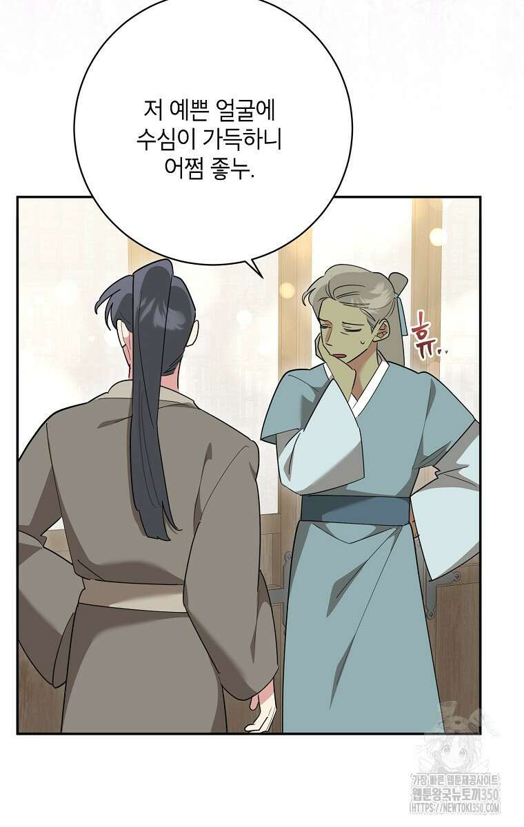 무협지 최고 악당의 귀한 딸입니다 124화 67