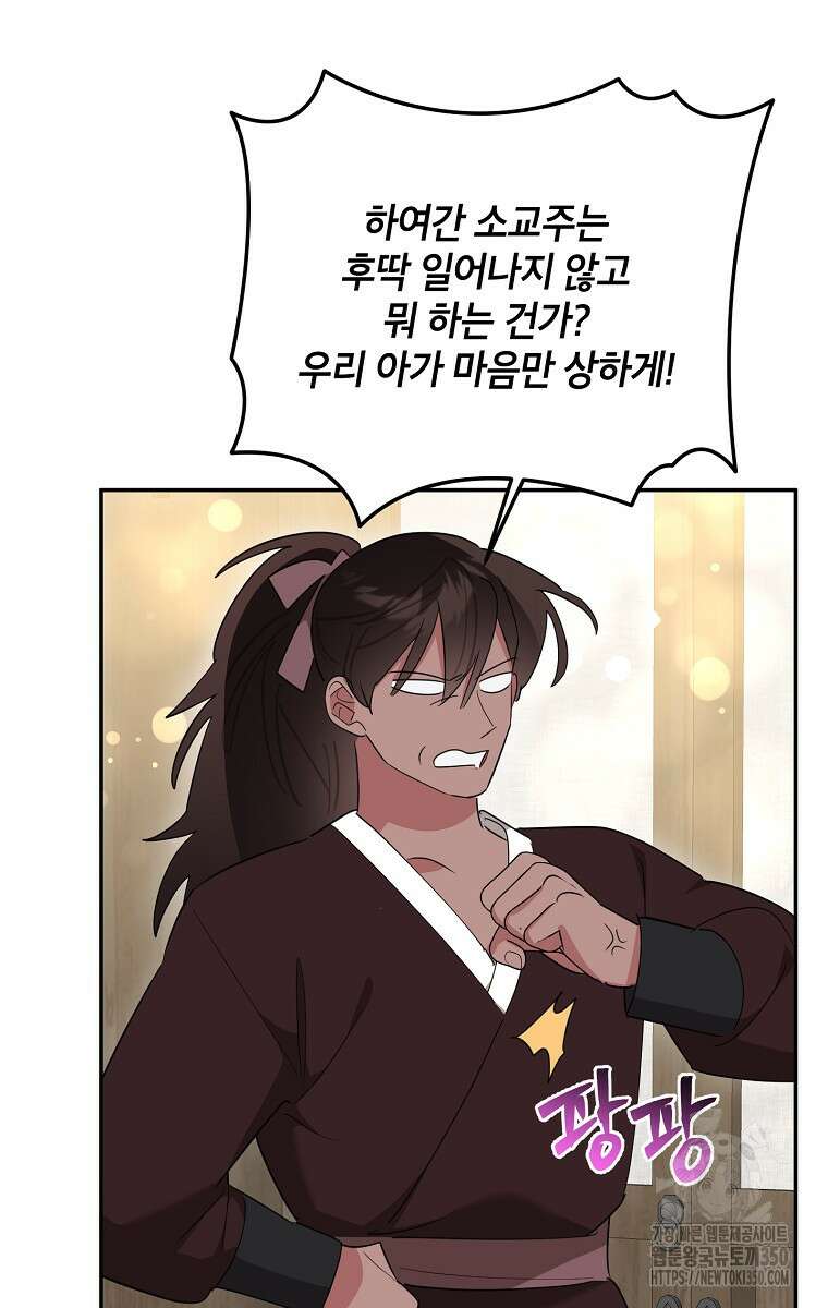 무협지 최고 악당의 귀한 딸입니다 124화 68