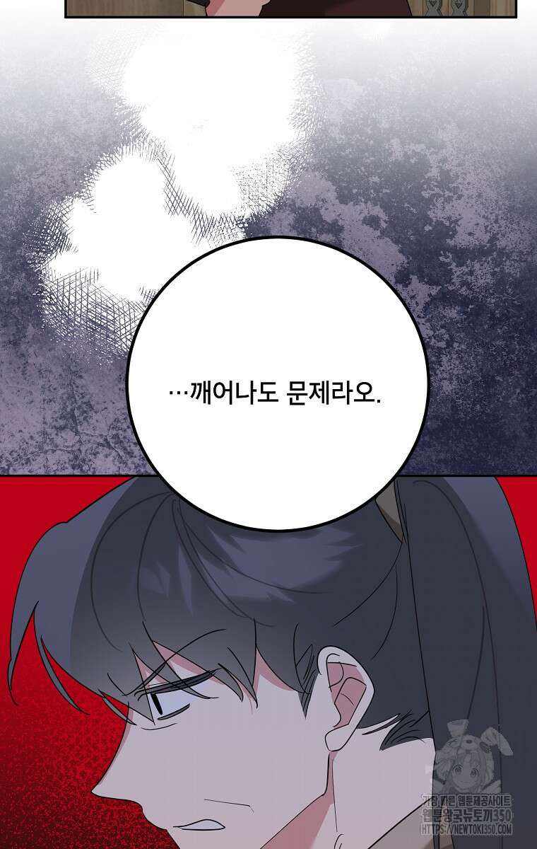 무협지 최고 악당의 귀한 딸입니다 124화 69
