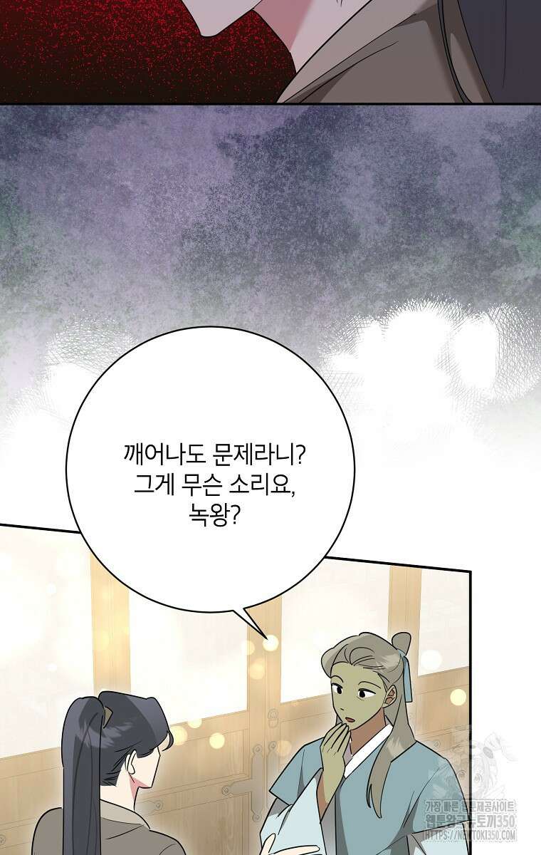 무협지 최고 악당의 귀한 딸입니다 124화 70