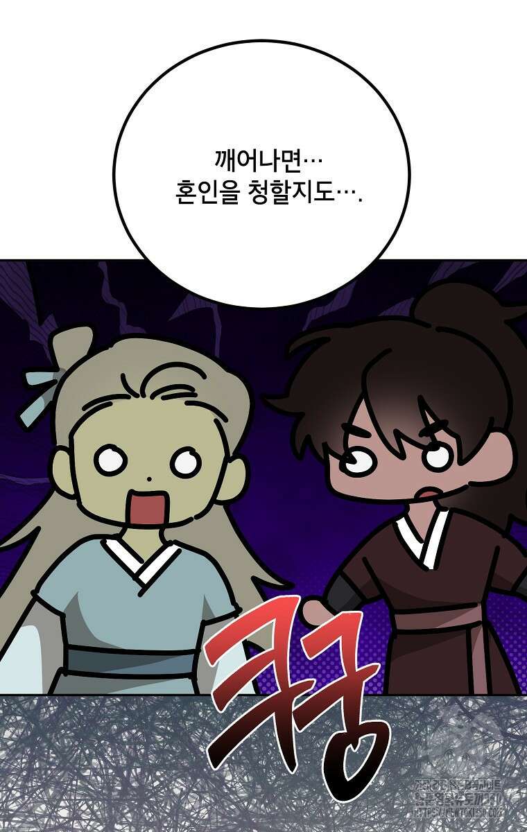 무협지 최고 악당의 귀한 딸입니다 124화 73