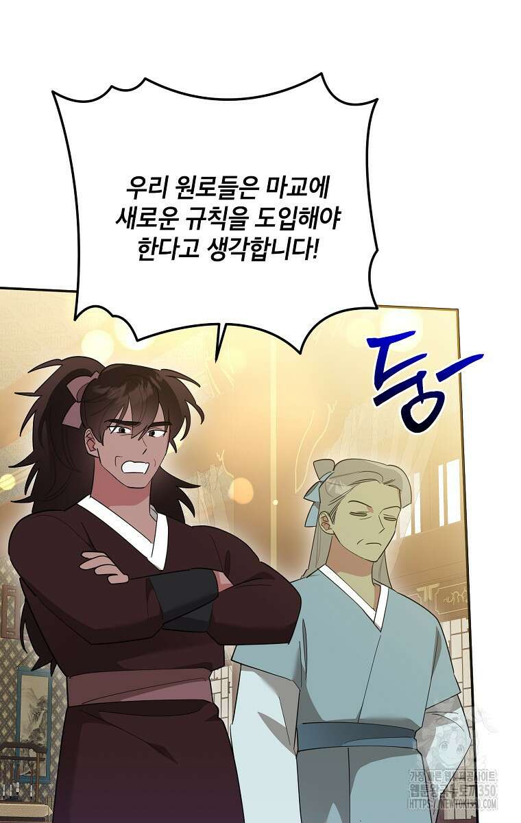 무협지 최고 악당의 귀한 딸입니다 124화 77