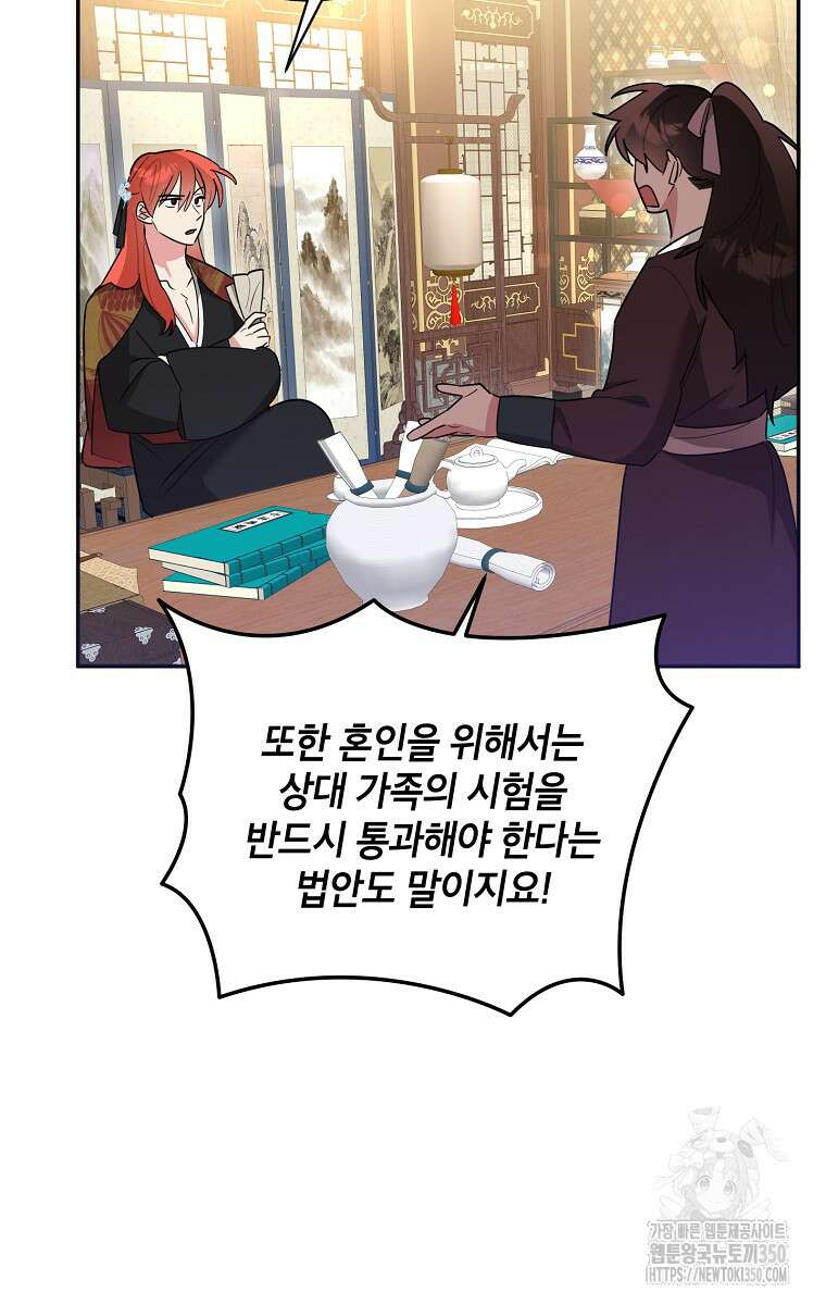 무협지 최고 악당의 귀한 딸입니다 124화 79