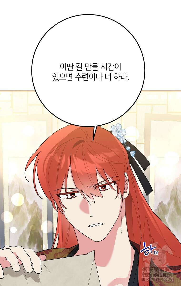 무협지 최고 악당의 귀한 딸입니다 124화 80
