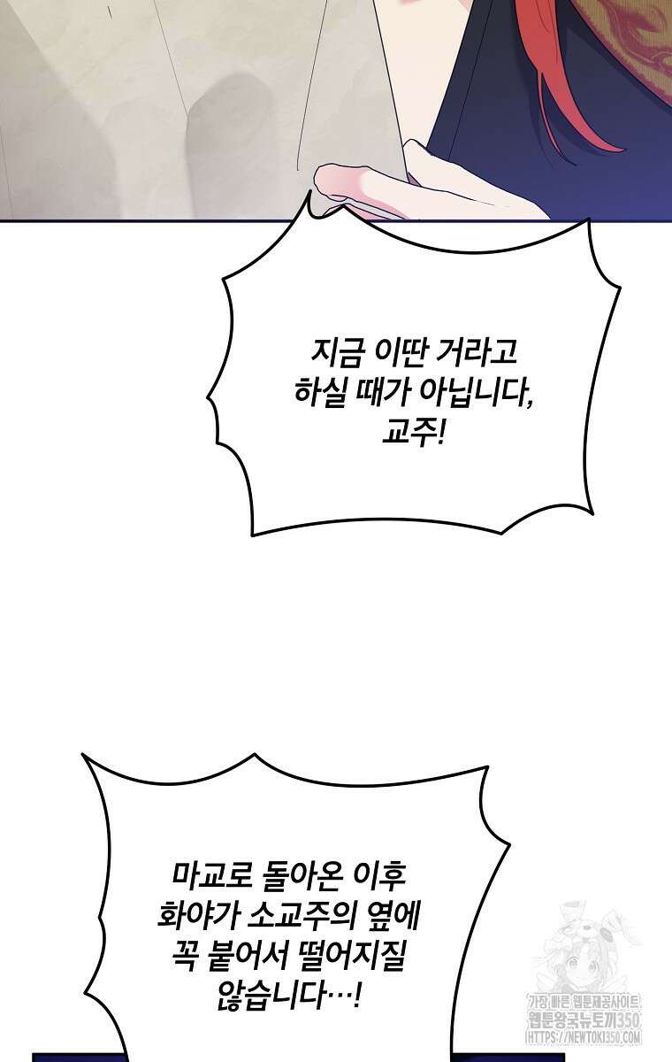 무협지 최고 악당의 귀한 딸입니다 124화 81