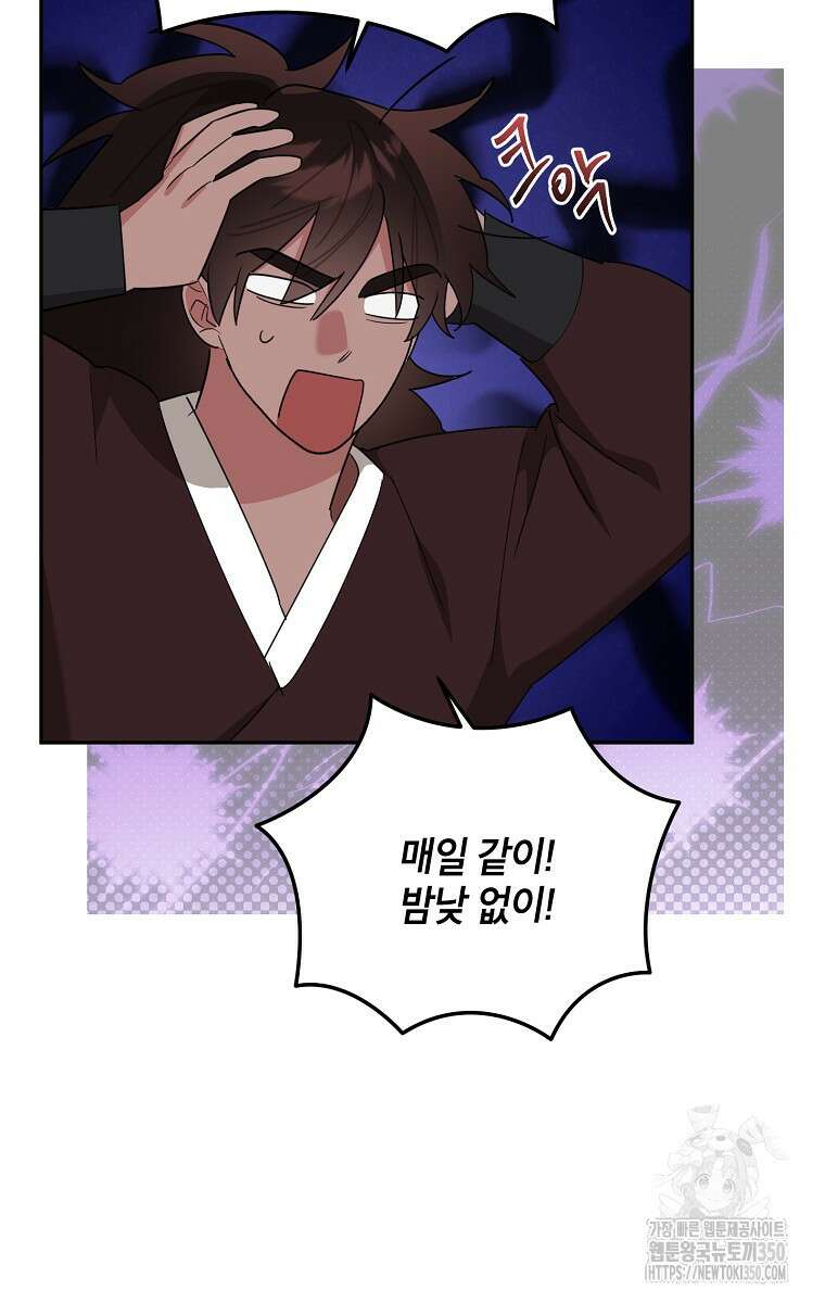 무협지 최고 악당의 귀한 딸입니다 124화 82
