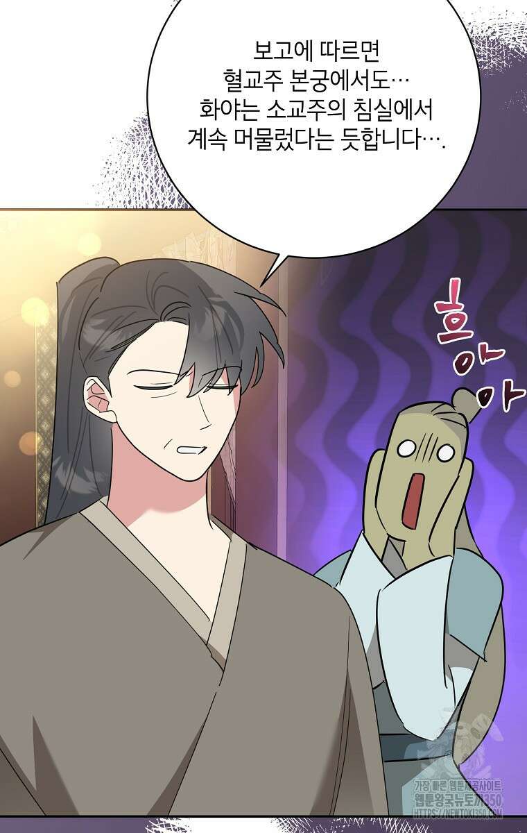 무협지 최고 악당의 귀한 딸입니다 124화 84
