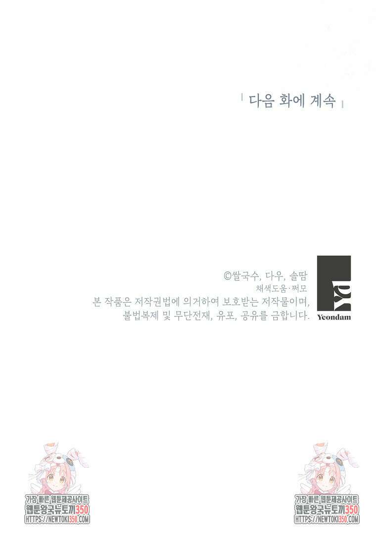 무협지 최고 악당의 귀한 딸입니다 124화 89