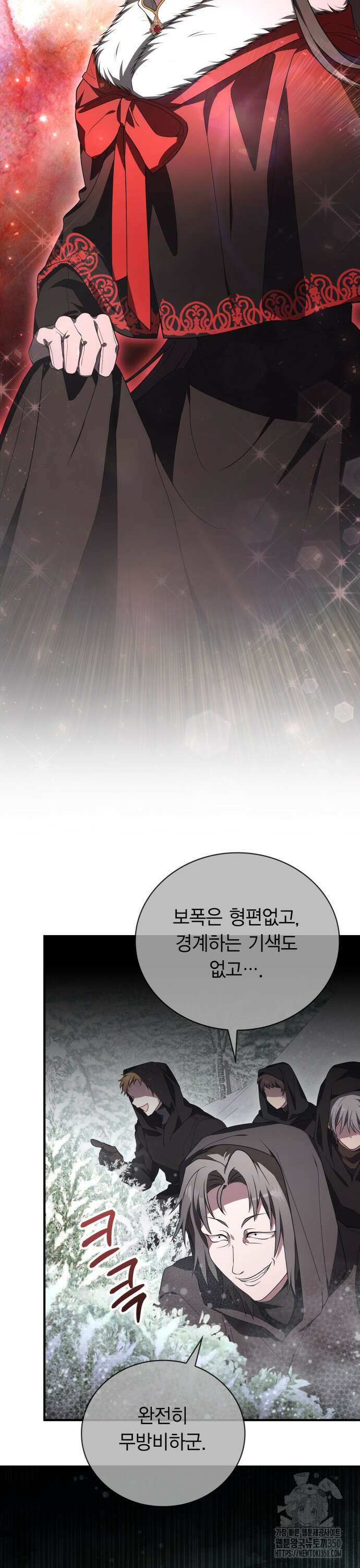 제발 좀 읽어달라고 7화 3
