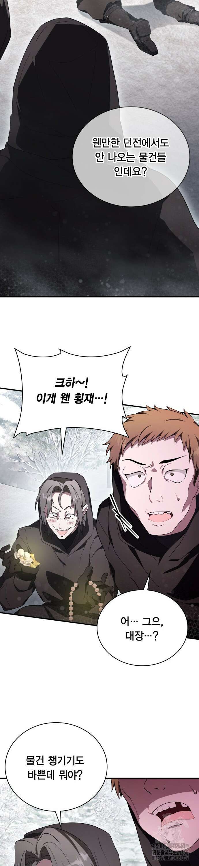 제발 좀 읽어달라고 7화 8