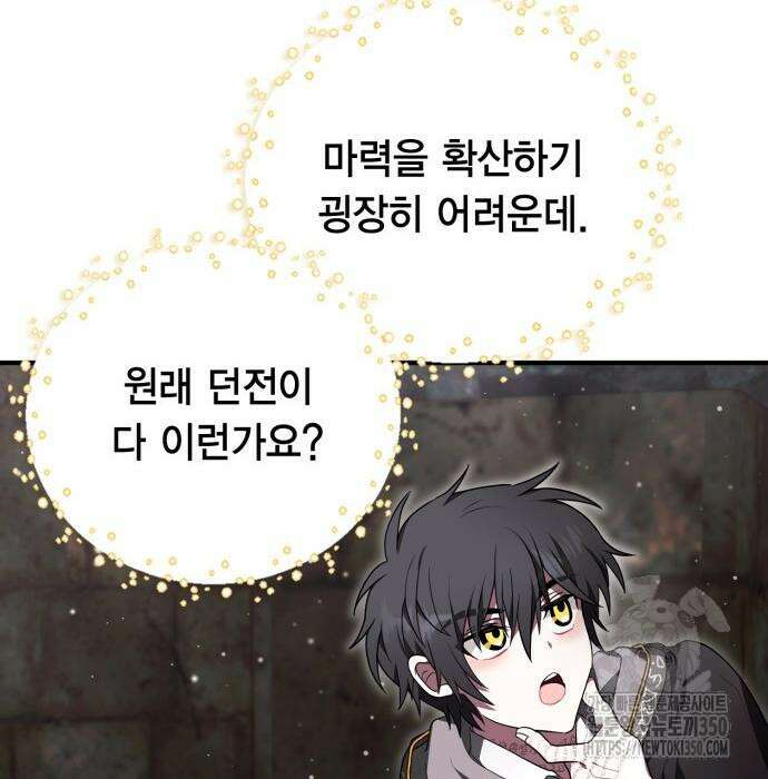 제발 좀 읽어달라고 17화 5
