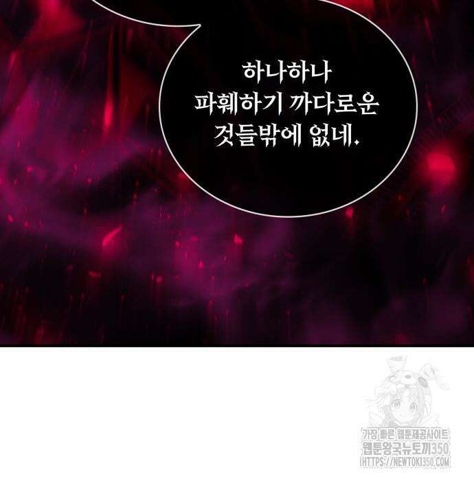 제발 좀 읽어달라고 17화 13