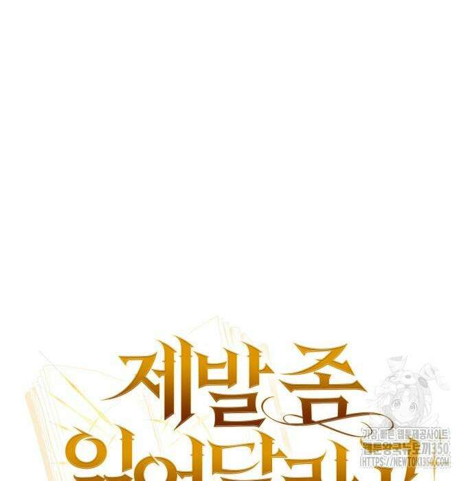 제발 좀 읽어달라고 17화 21