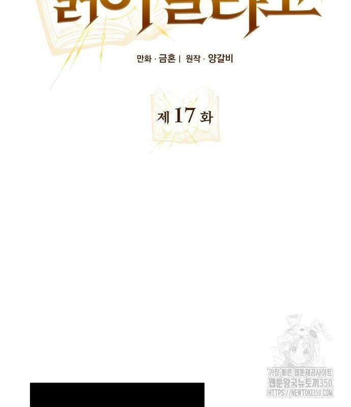 제발 좀 읽어달라고 17화 22