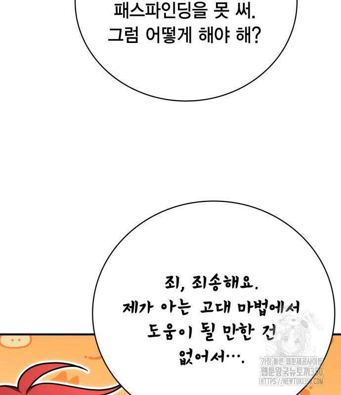 제발 좀 읽어달라고 17화 31