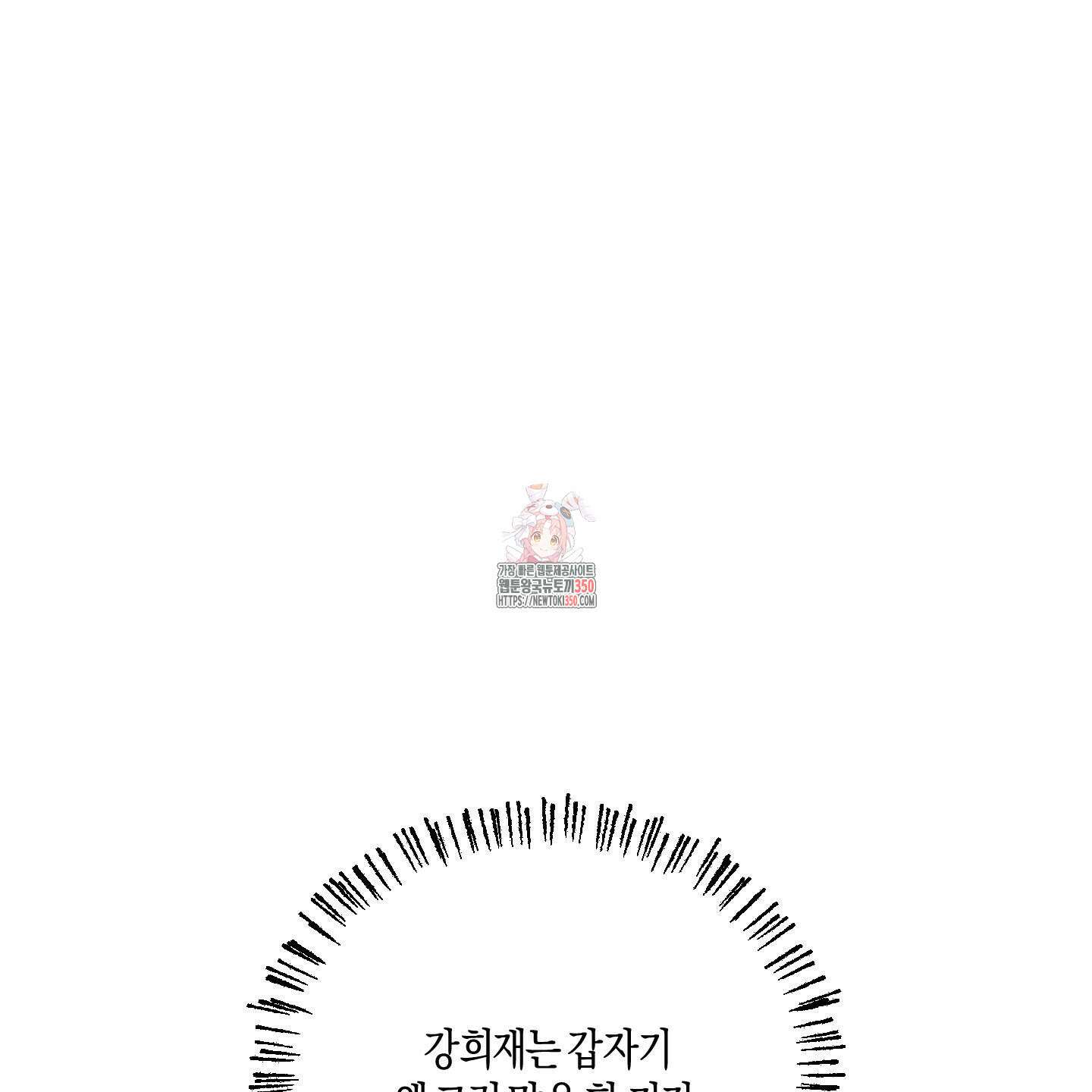 월요일의 구원자 32화 1