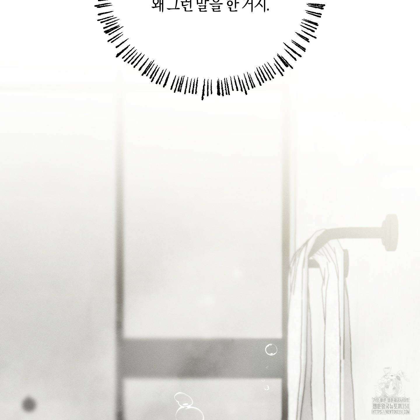 월요일의 구원자 32화 2