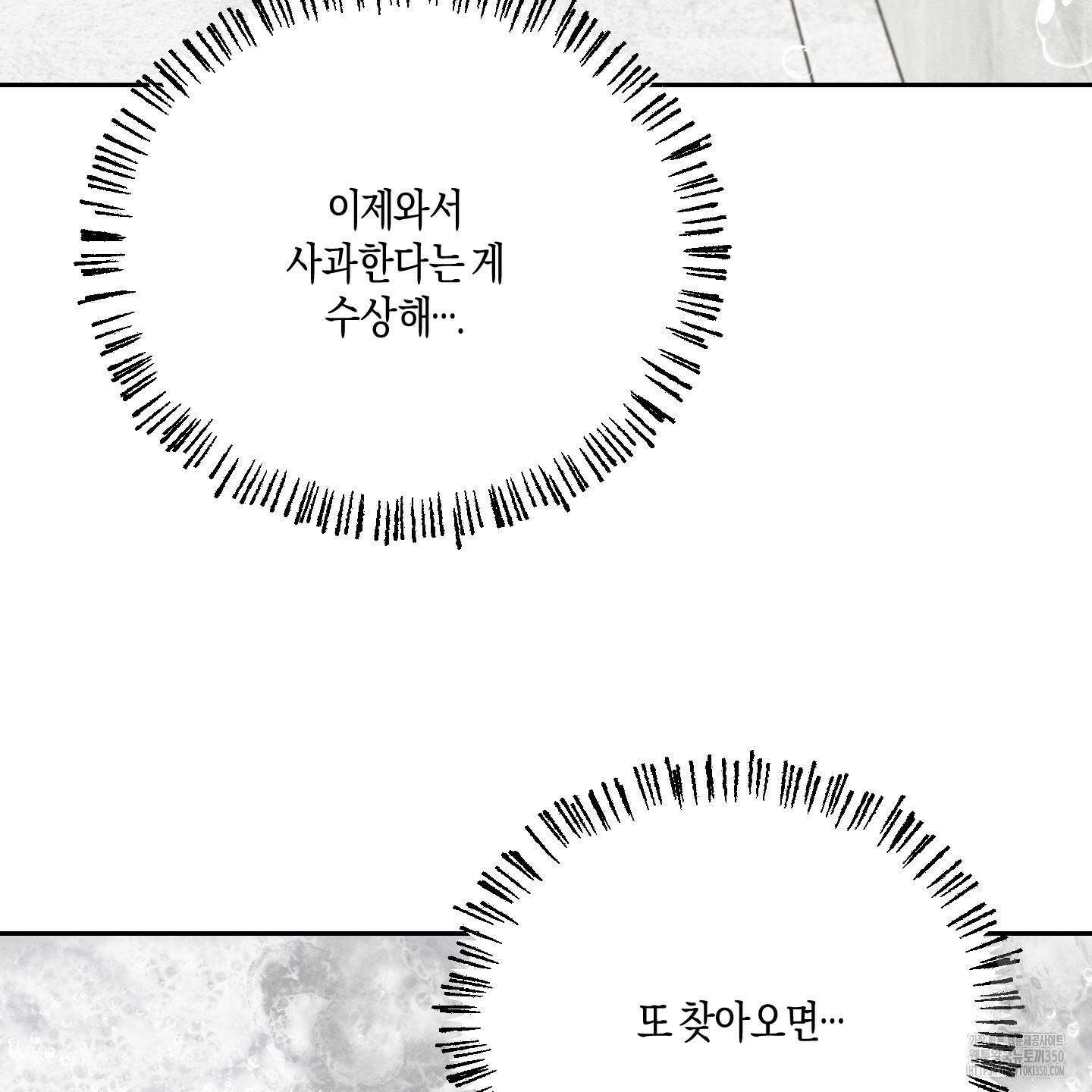 월요일의 구원자 32화 4