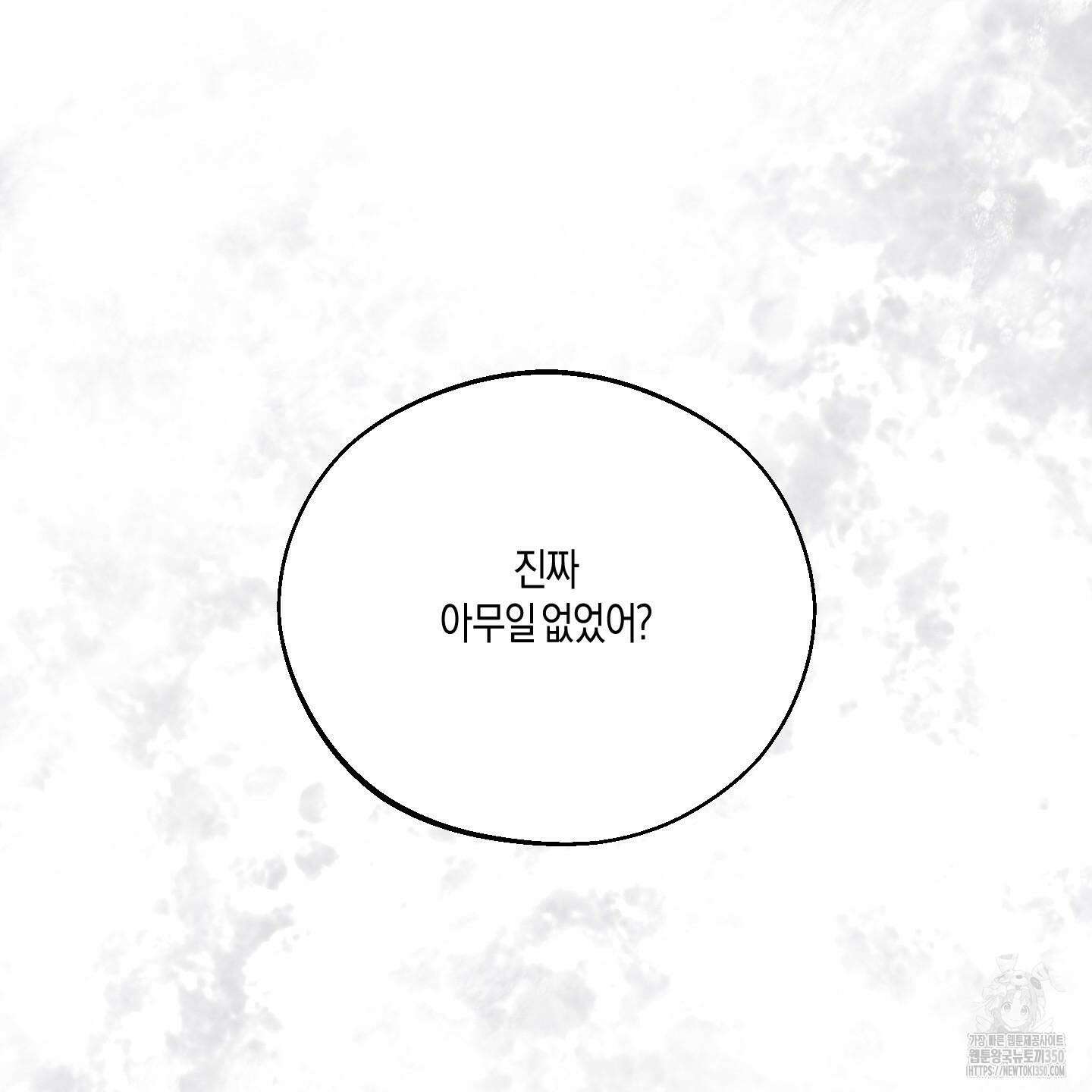 월요일의 구원자 32화 6