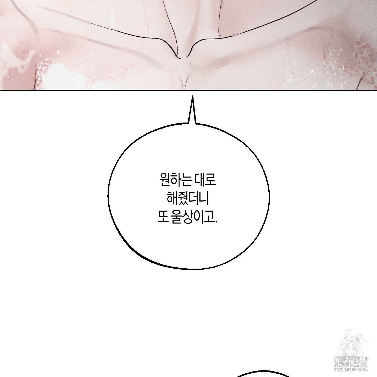 월요일의 구원자 32화 10