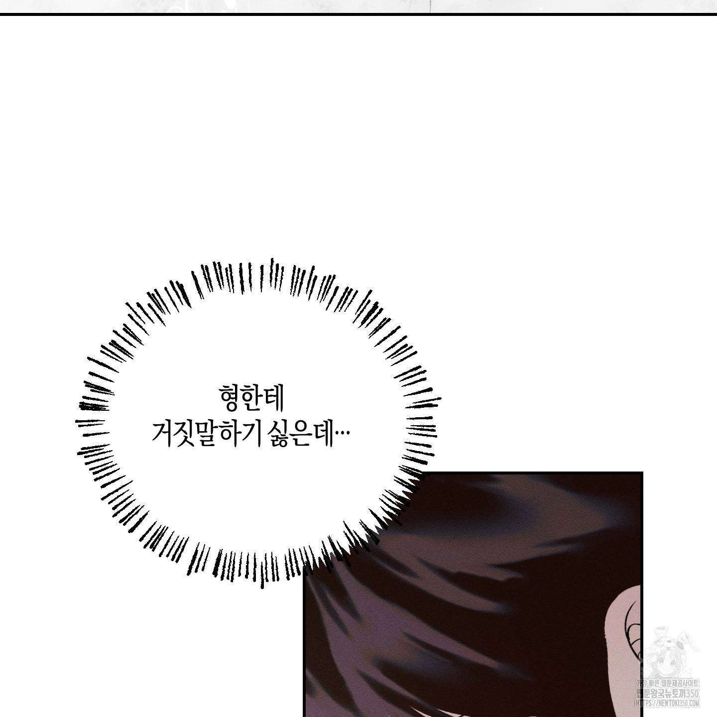 월요일의 구원자 32화 12