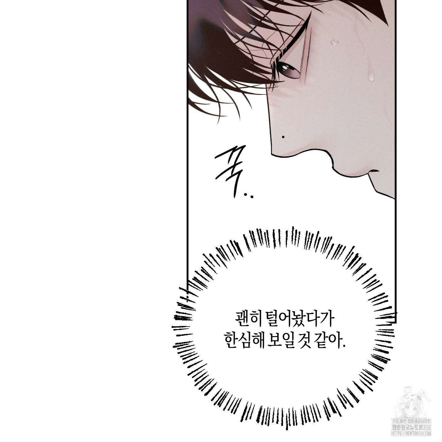 월요일의 구원자 32화 13