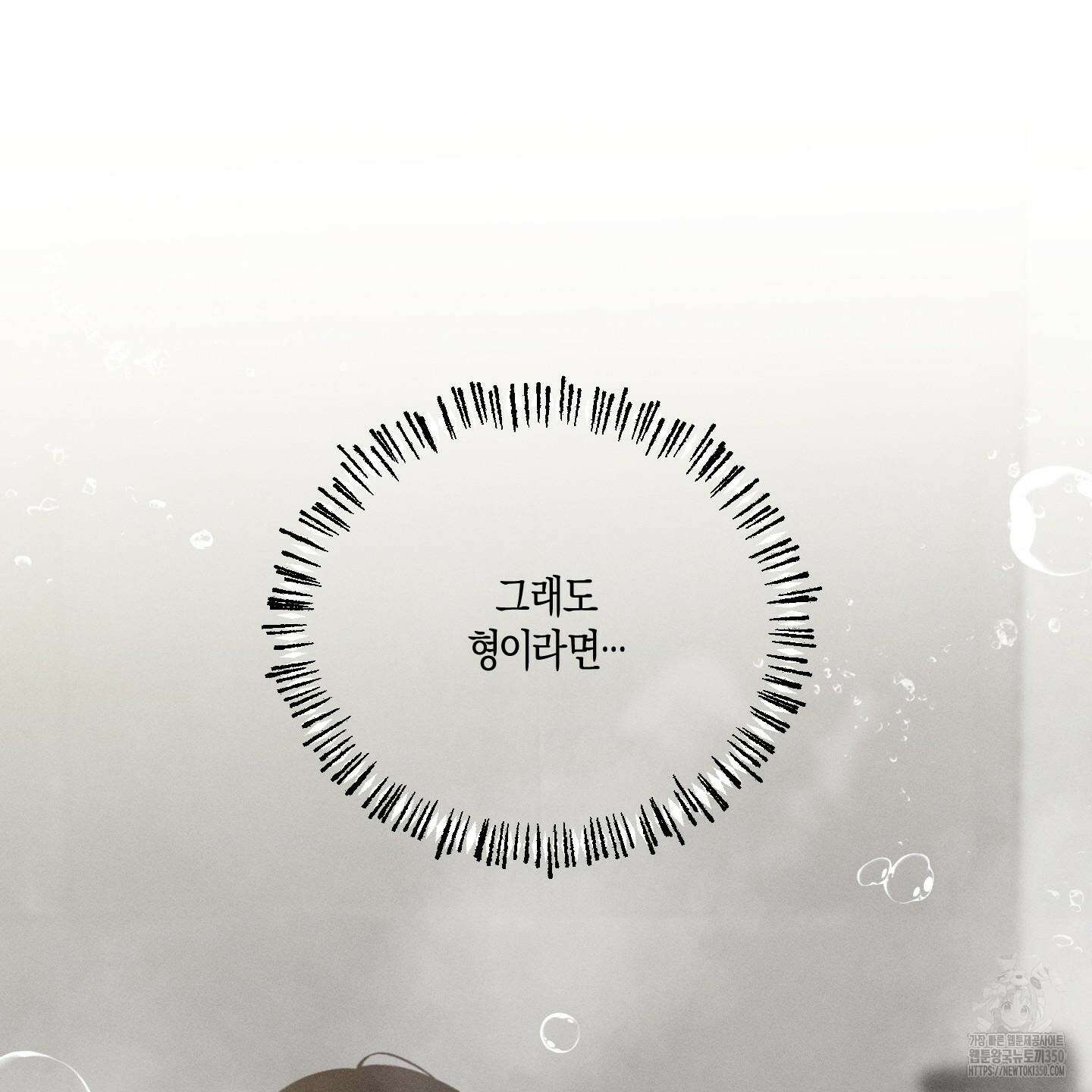 월요일의 구원자 32화 14