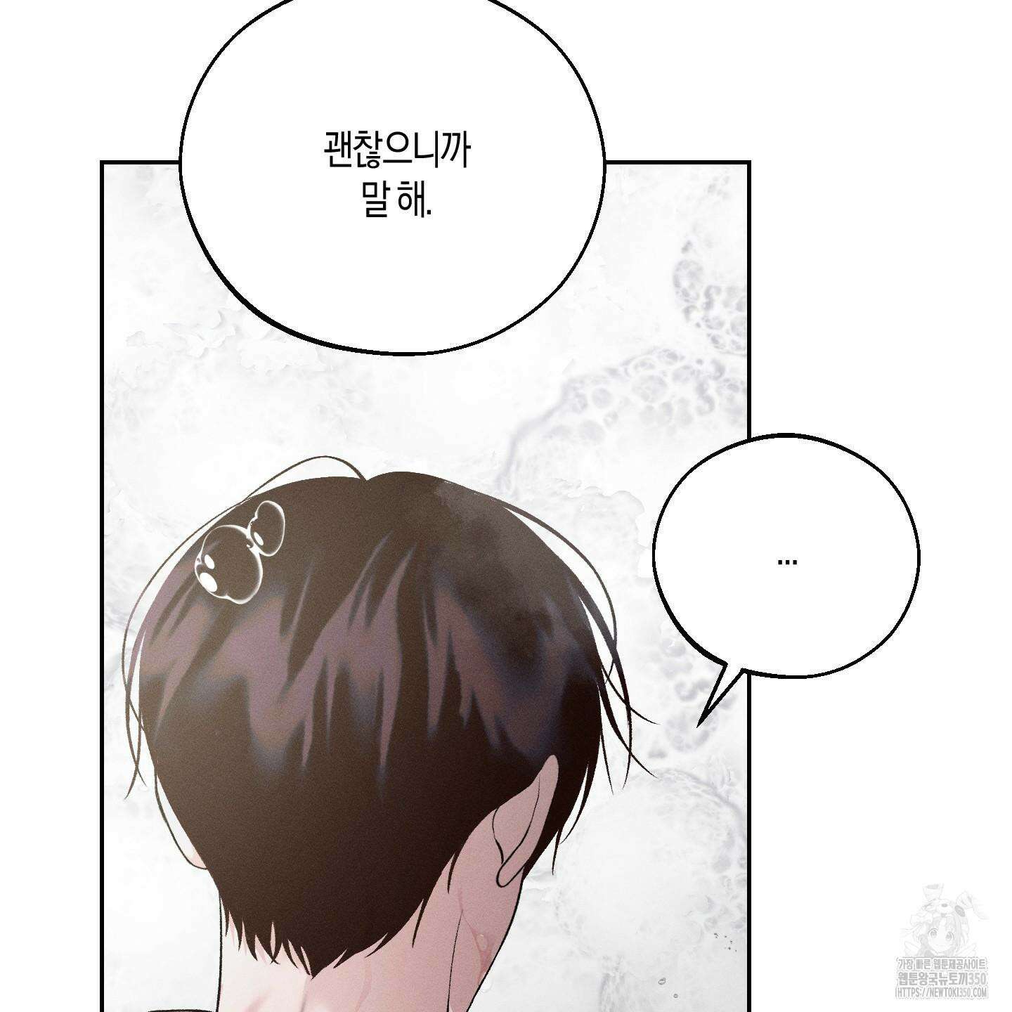월요일의 구원자 32화 17