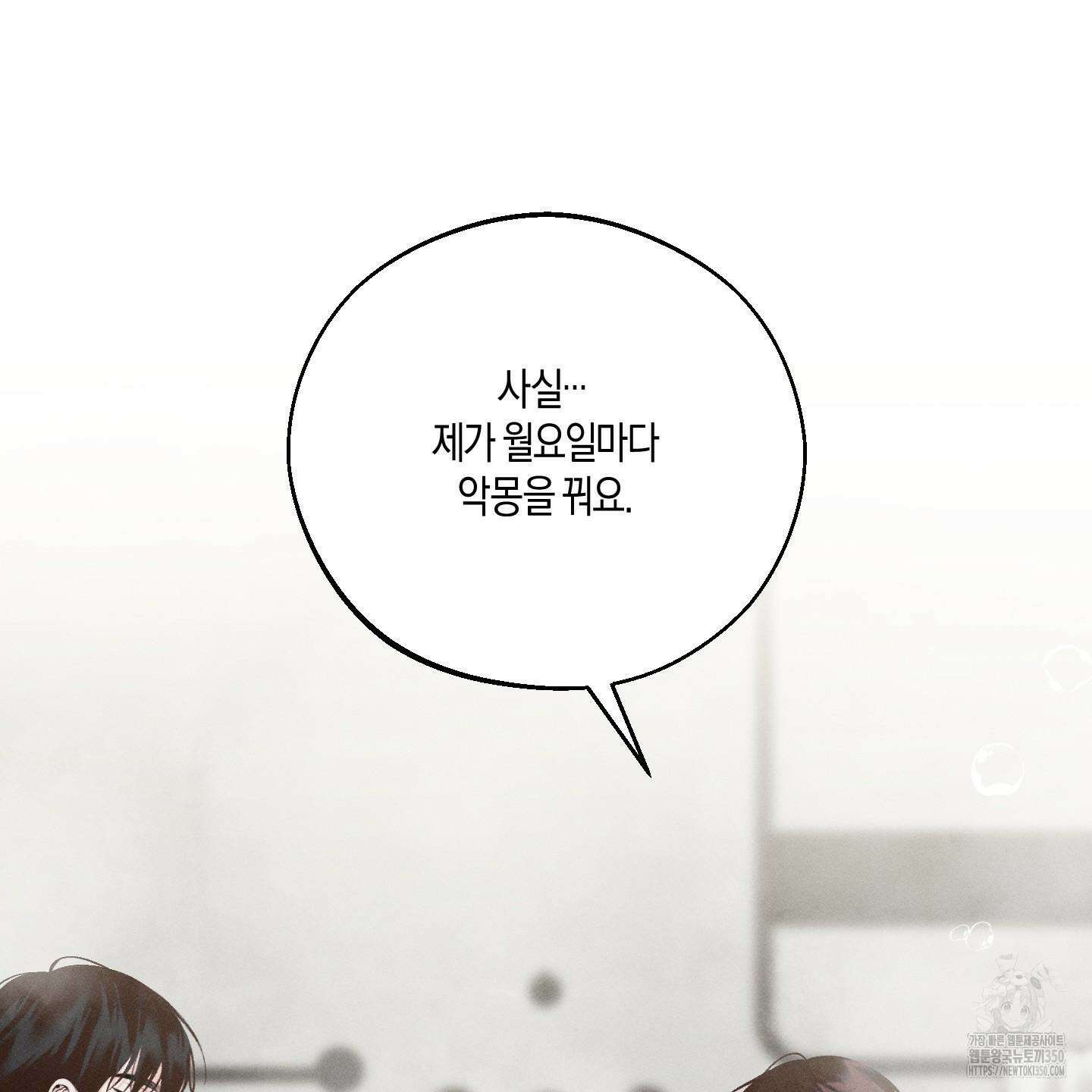 월요일의 구원자 32화 20