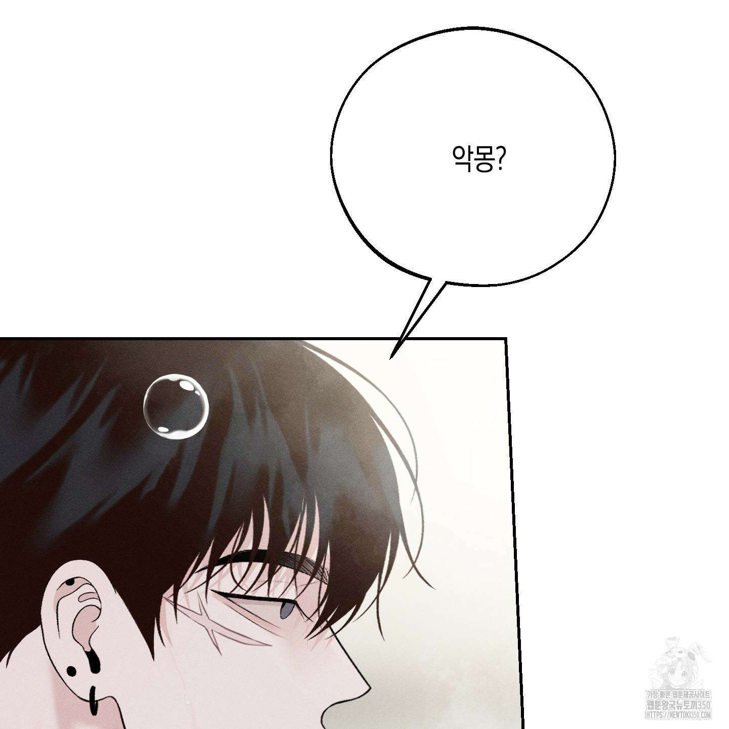 월요일의 구원자 32화 22