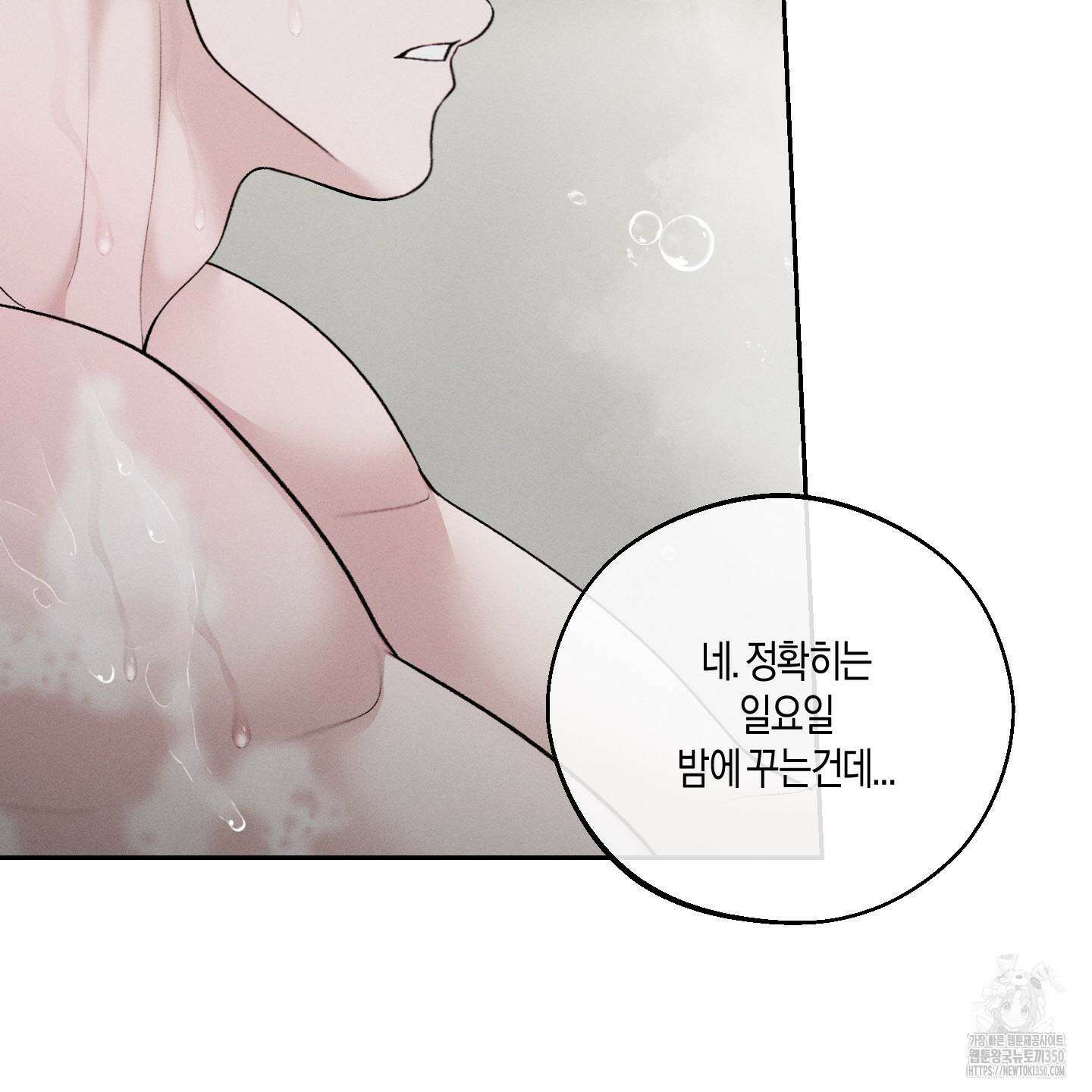 월요일의 구원자 32화 23
