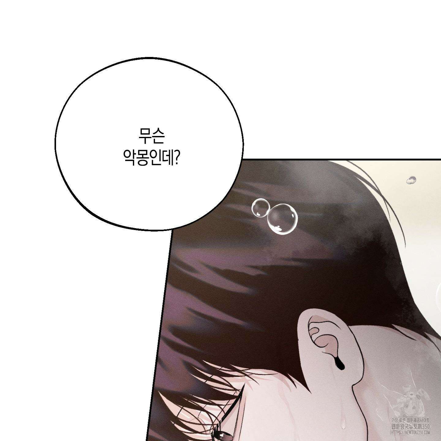 월요일의 구원자 32화 24